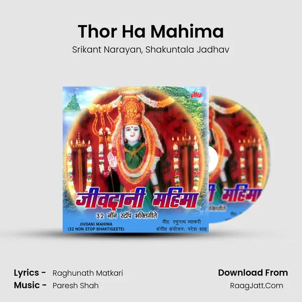 Thor Ha Mahima mp3 song