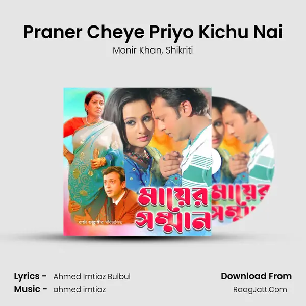 Praner Cheye Priyo Kichu Nai mp3 song