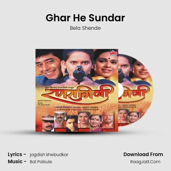 Ghar He Sundar mp3 song