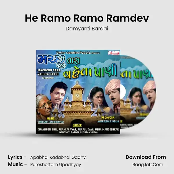 He Ramo Ramo Ramdev mp3 song