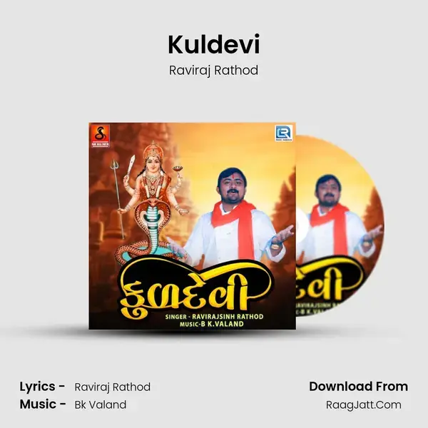 Kuldevi mp3 song