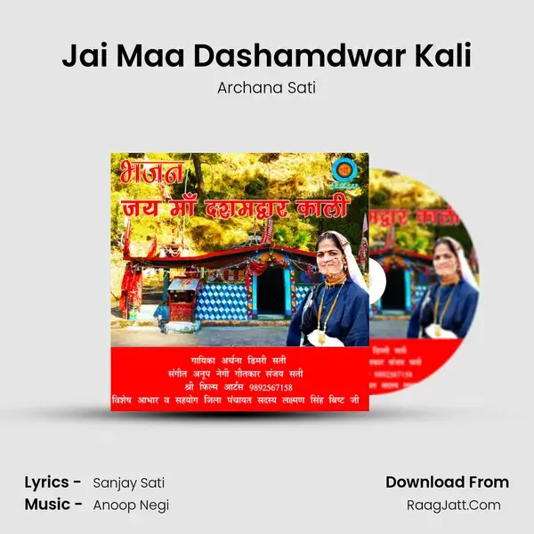 Jai Maa Dashamdwar Kali mp3 song