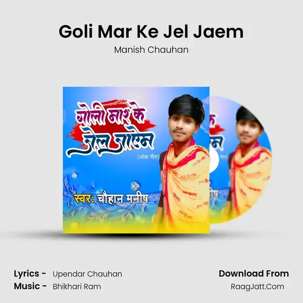 Goli Mar Ke Jel Jaem mp3 song