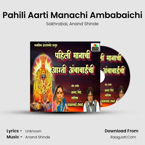 Pahili Aarti Manachi Ambabaichi mp3 song