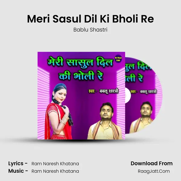 Meri Sasul Dil Ki Bholi Re mp3 song