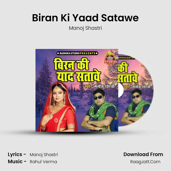 Biran Ki Yaad Satawe mp3 song