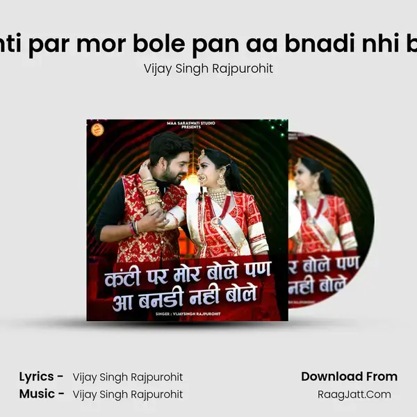 Kanti par mor bole pan aa bnadi nhi bole mp3 song