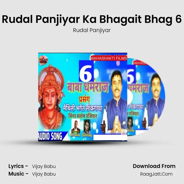 Rudal Panjiyar Ka Bhagait Bhag 6 mp3 song