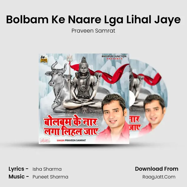 Bolbam Ke Naare Lga Lihal Jaye Song mp3 | Praveen Samrat