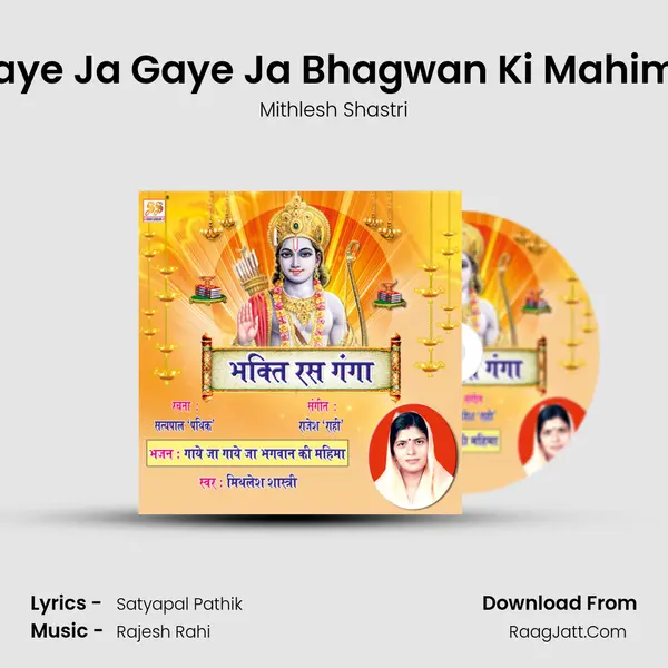 Gaye Ja Gaye Ja Bhagwan Ki Mahima mp3 song