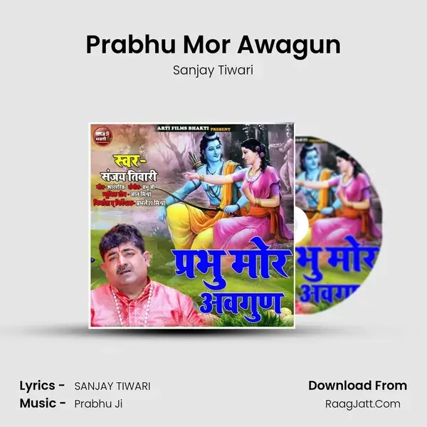 Prabhu Mor Awagun mp3 song