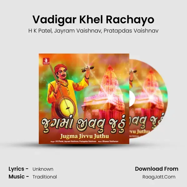 Vadigar Khel Rachayo Song mp3 | H K Patel