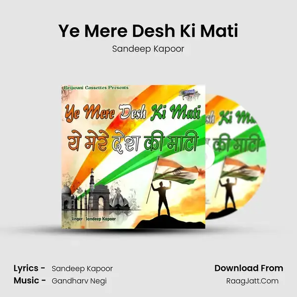 Ye Mere Desh Ki Mati mp3 song