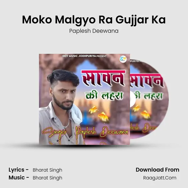 Moko Malgyo Ra Gujjar Ka mp3 song