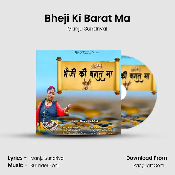 Bheji Ki Barat Ma mp3 song