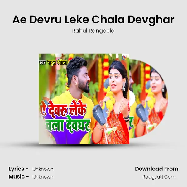 Ae Devru Leke Chala Devghar mp3 song