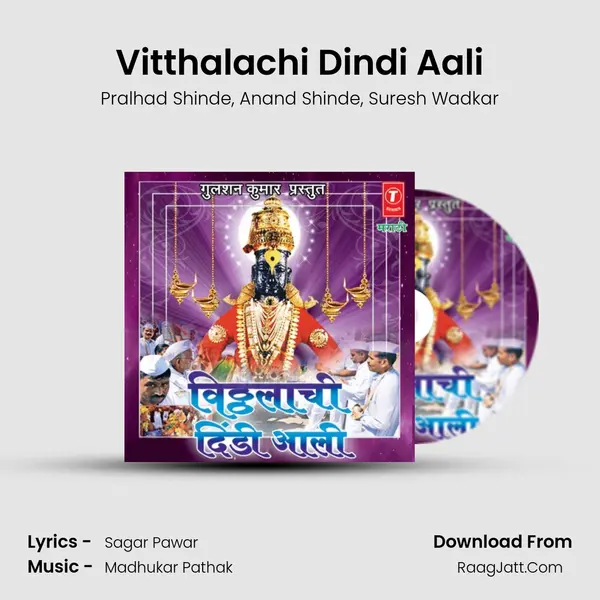 Vitthalachi Dindi Aali Song mp3 | Pralhad Shinde