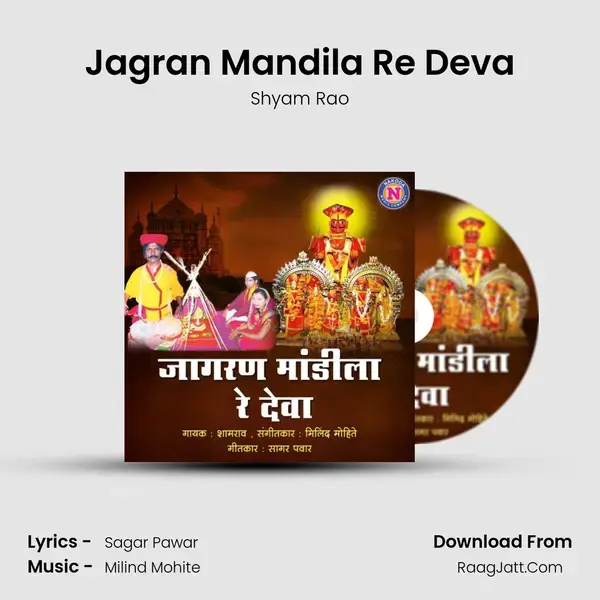 Jagran Mandila Re Deva mp3 song