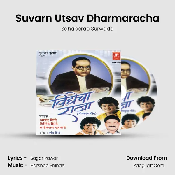 Suvarn Utsav Dharmaracha Song mp3 | Sahaberao Surwade