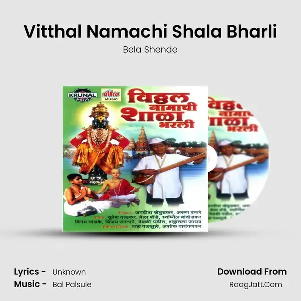 Vitthal Namachi Shala Bharli Song mp3 | Bela Shende