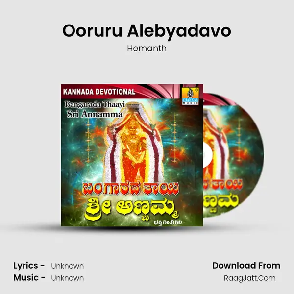 Ooruru Alebyadavo Song mp3 | Hemanth