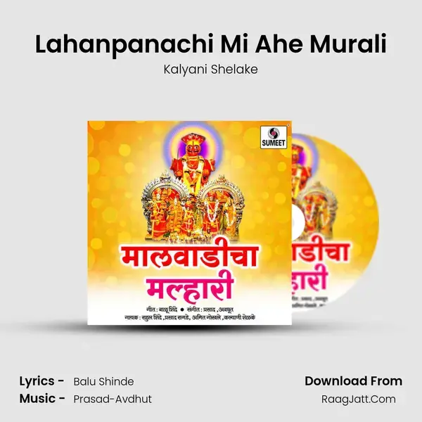 Lahanpanachi Mi Ahe Murali mp3 song