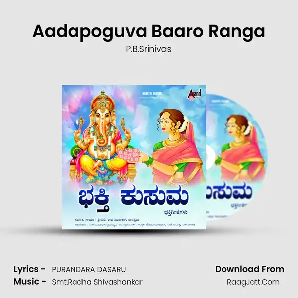 Aadapoguva Baaro Ranga Song mp3 | P.B.Srinivas