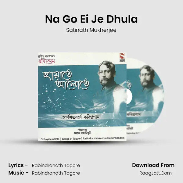 Na Go Ei Je Dhula Song mp3 | Satinath Mukherjee