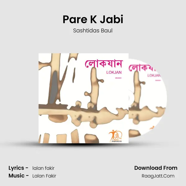 Pare K Jabi Song mp3 | Sashtidas Baul