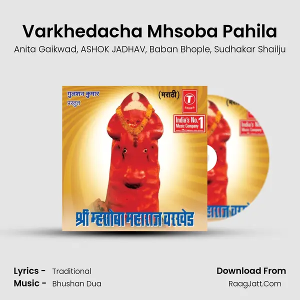 Varkhedacha Mhsoba Pahila mp3 song