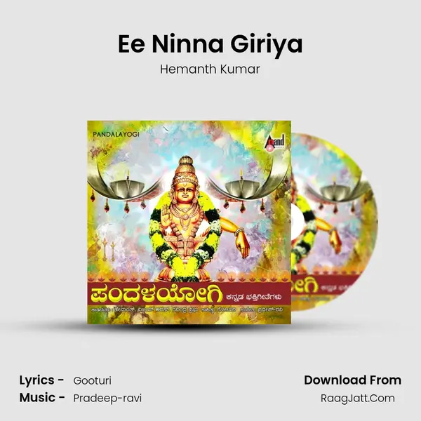 Ee Ninna Giriya Song mp3 | Hemanth Kumar