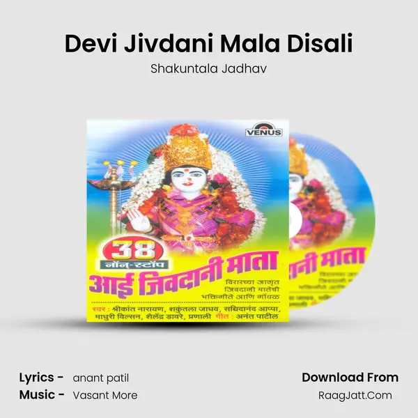 Devi Jivdani Mala Disali Song mp3 | Shakuntala Jadhav