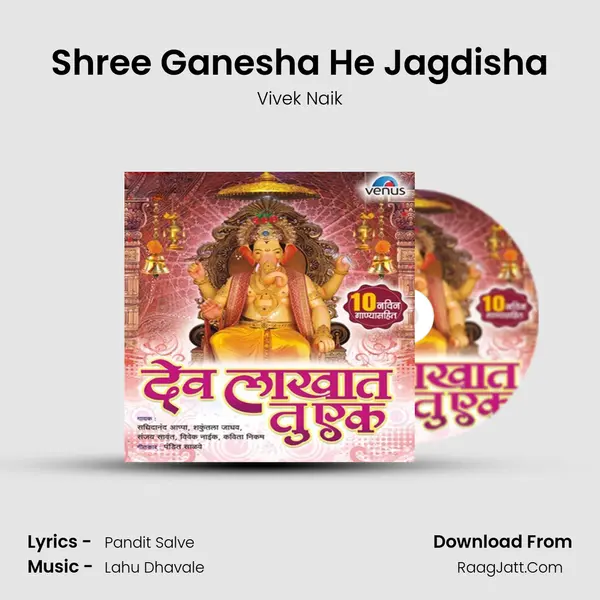 Shree Ganesha He Jagdisha Song mp3 | Vivek Naik