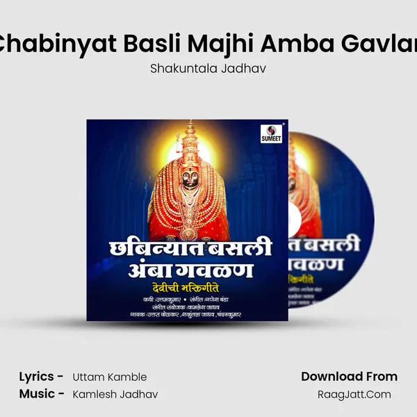 Chabinyat Basli Majhi Amba Gavlan Song mp3 | Shakuntala Jadhav