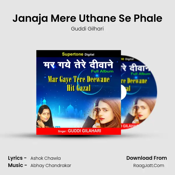 Janaja Mere Uthane Se Phale Song mp3 | Guddi Gilhari