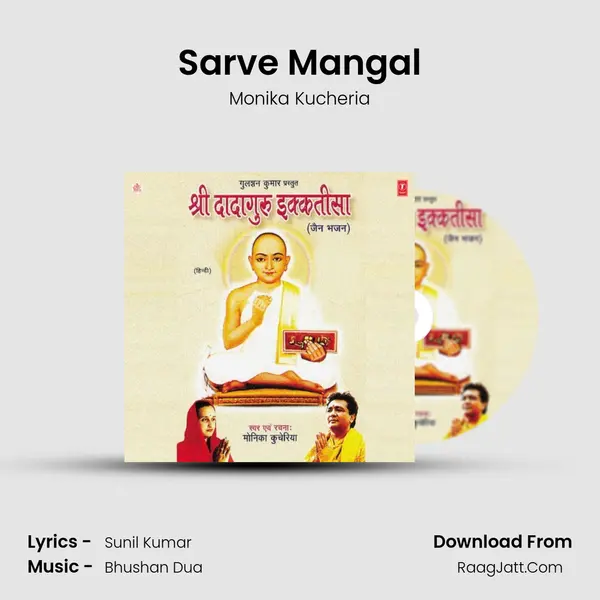 Sarve Mangal mp3 song