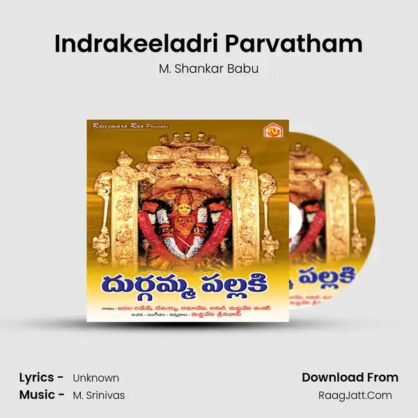 Indrakeeladri Parvatham Song mp3 | M. Shankar Babu