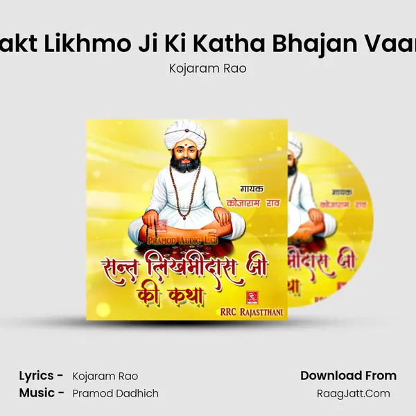 Bhakt Likhmo Ji Ki Katha Bhajan Vaarta mp3 song