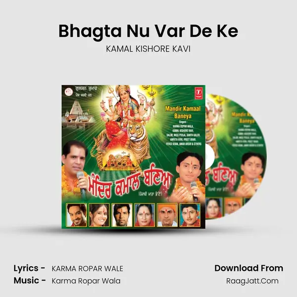 Bhagta Nu Var De Ke Song mp3 | KAMAL KISHORE KAVI