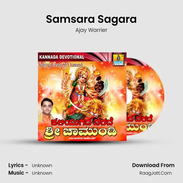 Samsara Sagara Song mp3 | Ajay Warrier