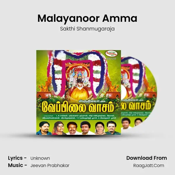 Malayanoor Amma Song mp3 | Sakthi Shanmugaraja