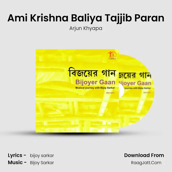 Ami Krishna Baliya Tajjib Paran Song mp3 | Arjun Khyapa