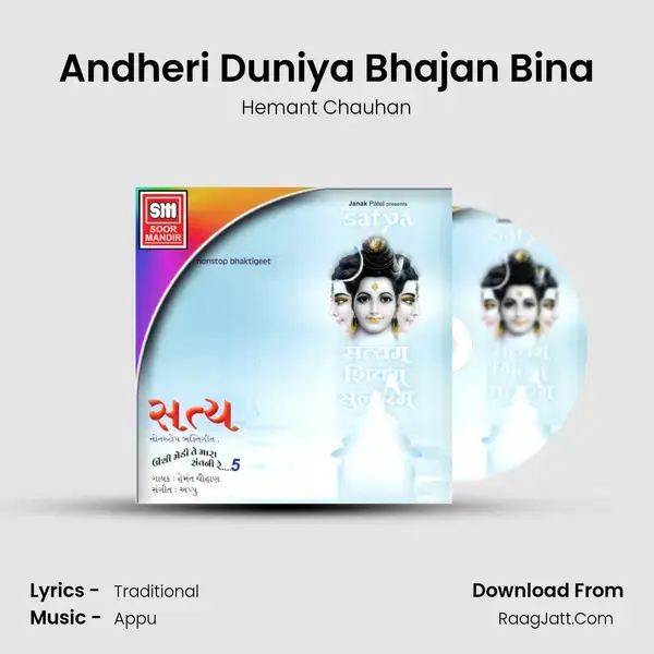 Andheri Duniya Bhajan Bina Song mp3 | Hemant Chauhan