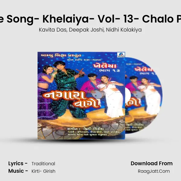 Title Song- Khelaiya- Vol- 13- Chalo Pela Song mp3 | Kavita Das