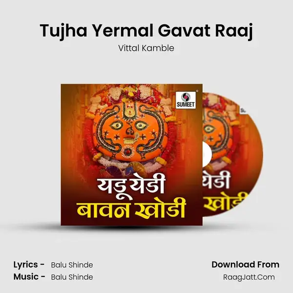 Tujha Yermal Gavat Raaj Song mp3 | Vittal Kamble