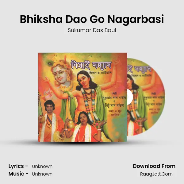 Bhiksha Dao Go Nagarbasi Song mp3 | Sukumar Das Baul