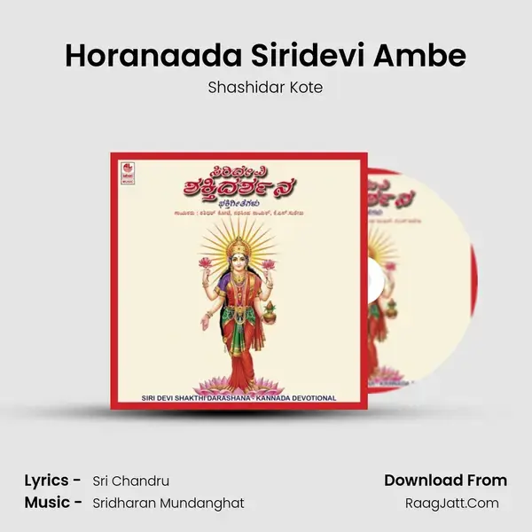 Horanaada Siridevi Ambe mp3 song