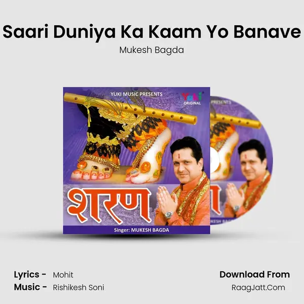 Saari Duniya Ka Kaam Yo Banave Song mp3 | Mukesh Bagda