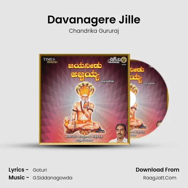 Davanagere Jille Song mp3 | Chandrika Gururaj