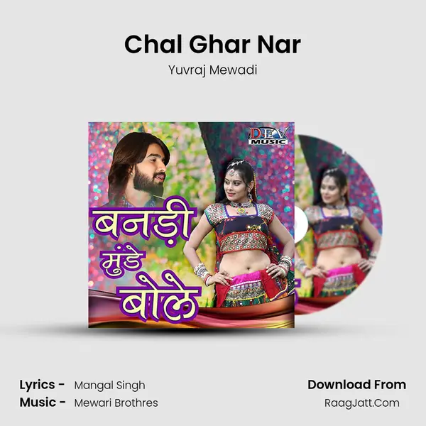 Chal Ghar Nar Song mp3 | Yuvraj Mewadi